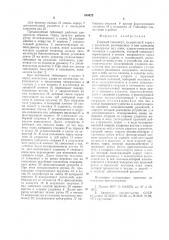 Ударный гайковерт (патент 810472)