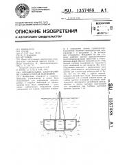 Оградительное сооружение на слабых грунтах основания (патент 1357488)