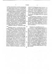 Передача (патент 1740828)