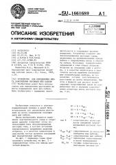 Устройство для определения места повреждения изоляции жил кабеля (патент 1661689)