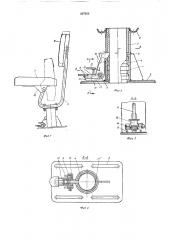 Подъемно-поворотное сиденье водителя (патент 207050)