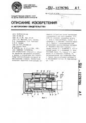 Зажимное устройство (патент 1279795)