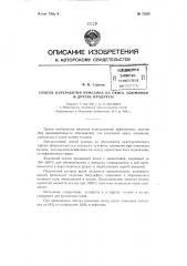 Способ переработки нефелина на окись алюминия и другие продукты (патент 72295)