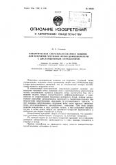Патент ссср  88820 (патент 88820)
