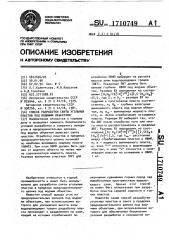 Способ разработки свиты угольных пластов под водными объектами (патент 1710749)
