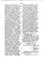 Устройство для измерения фазового набега четырех полюсников (патент 1083125)