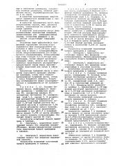 Способ изготовления бумаги для вычислительной и информационной техники (патент 1052602)