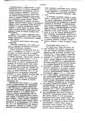 Устройство для программного управления группой объектов (патент 673987)