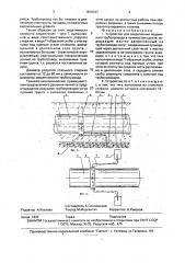 Устройство для закрепления подземного трубопровода в пучинистом грунте (патент 1810707)