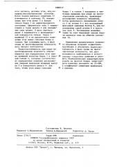 Коленный узел протеза бедра (патент 1088717)
