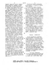 Способ переработки сульфидных свинец-содержащих материалов (патент 931774)