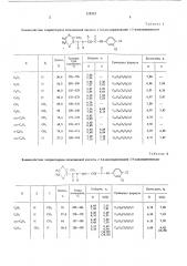 Всесоюзная шгпшшяел^';; и' библиоilka (патент 374313)