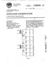 Высоковольтный полупроводниковый управляемый вентиль (патент 1728945)