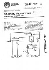 Способ автоматического управления процессом приготовления известкового молока (патент 1047959)