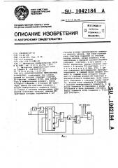 Резервированное пересчетное устройство (патент 1042184)