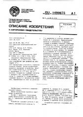 Устройство для деления на константу 2 @ -1 (патент 1490675)