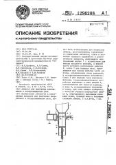 Аппарат для получения хлорсиланов в псевдоожиженном слое (патент 1296208)