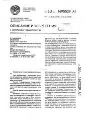 Способ определения рабочей длины электрода в ванне руднотермической электропечи (патент 1695529)