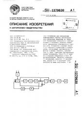 Устройство для определения поврежденного участка электросети при однофазном замыкании на землю (патент 1370630)