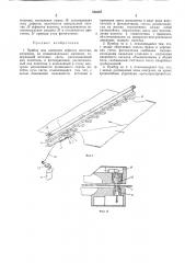 Прибор для контроля дефекта полотна (патент 310167)