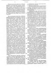 Демпфер колебаний давления (патент 1798584)