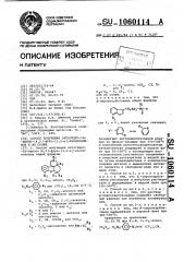 Способ получения октагидро- @ -бензо-(4,5)-фуро-(3,2- @ )- изохинолинов или их солей (патент 1060114)