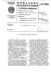 Устройство для защиты усилителей (патент 877698)