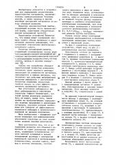 Ротационный реометр (патент 1144024)