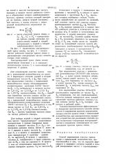 Способ определения участка тракта связи с повышенной нелинейностью (патент 970712)