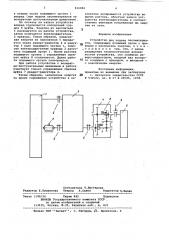 Устройство для подачи лесоматериалов (патент 816884)