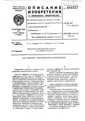 Цифровой ультразвуковой интерферометр (патент 684437)