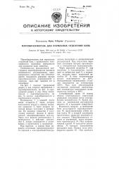 Парообразователь для парильных отделений бань (патент 91668)