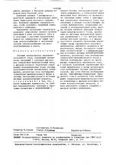 Тяговый электропривод переменно-постоянного тока (патент 1449386)