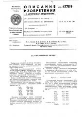 Стекловидный пигмент (патент 477119)