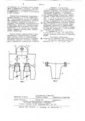 Карбюратор для двигателя внутрен-него сгорания (патент 848723)