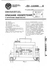 Бетоноукладчик (патент 1131658)