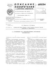Приемный узел лентопротяжного механизма магнитофона (патент 605254)
