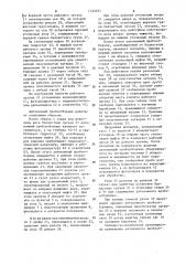 Автономный пробоотборник (патент 1125497)