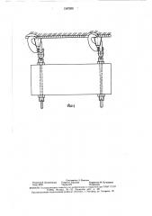 Устройство для закрепления груза на профилях шахтной крепи (патент 1587205)