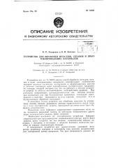 Патент ссср  70206 (патент 70206)