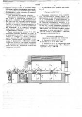 Проходная термическая печь (патент 705228)