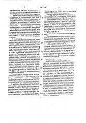 Способ охлаждения толстолистового проката (патент 1817714)