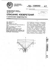 Устройство для подачи сыпучих материалов в гидротранспортный трубопровод (патент 1569302)