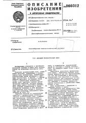 Силовой транзисторный ключ (патент 860312)