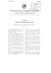 Машина для калибровки огурцов по длине (патент 104804)