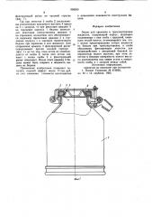Бидон для хранения и транспортировки жидкости (патент 958250)