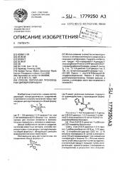 Способ получения производных дигидропиридина (патент 1779250)