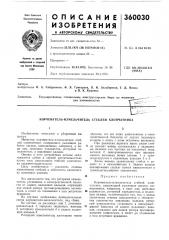 Патент ссср  360030 (патент 360030)