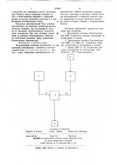 Бесконтактный конечный выключатель (патент 633089)