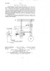 Автоматический синхронизатор (патент 72853)